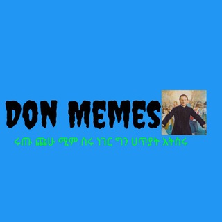 የቴሌግራም ቻናል አርማ don_meme2 — Don memes🇪🇹