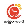 Logo of telegram channel donatewithyourtime — အ ချိန် ခ ဏ ပေး ပါ - DWYT