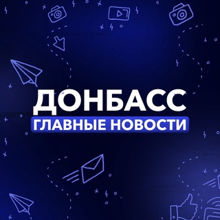 Логотип телеграм -каналу donbass_glavnie — Донбасс | Главные Новости