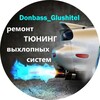Логотип телеграм канала @donbass_glushitel — Donbass_glushitel