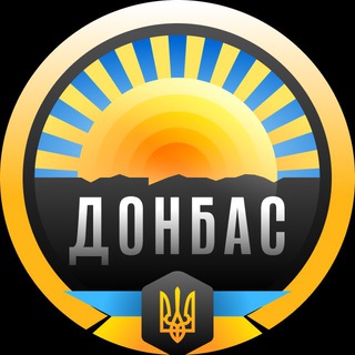 Логотип телеграм -каналу donbassnew — 🇺🇦✙ ДОНБАС ✙🇺🇦