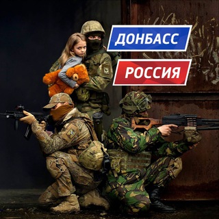 Логотип телеграм канала @donbassrussiazvo — Донбасс Россия