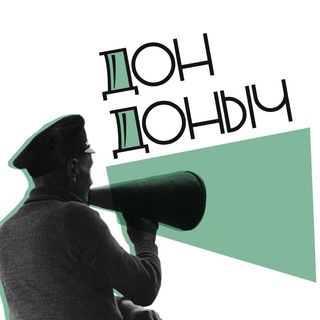 Логотип телеграм канала @donch61 — Дон Доныч