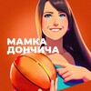 የቴሌግራም ቻናል አርማ doncicmom — Мамка Дончича | Баскетбольный подкаст
