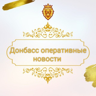 Логотип телеграм -каналу dondass24 — ⚡Донбасс оперативные новости⚡