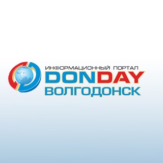 Логотип телеграм канала @donday_volgodonsk — DONDAY Волгодонск НОВОСТИ