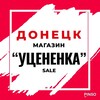 Логотип телеграм канала @doneqkuqenka — УЦЕНЕНКА ДОНЕЦК