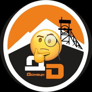 Логотип телеграм -каналу donetsk_dn — Любопытный ⚒ Донецк