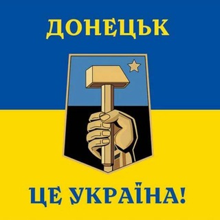 Логотип телеграм -каналу donetsk_is_ukr — Донецьк - це Україна