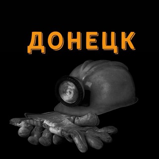 Логотип телеграм канала @donetsk_news1 — Донецк. Реальная картина