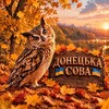 Логотип телеграм -каналу donetska_sova — 𓅓 Донецька Сова 𓅓