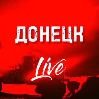 Логотип телеграм канала @donetsklivenews — ДОНЕЦК LIVE | СВЕЖИЕ НОВОСТИ ДНР
