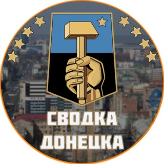 Логотип телеграм канала @donetsksv — Сводка Донецка