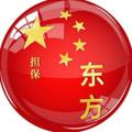 Telegram channel 东方供需5U一条发布 logo