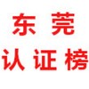 Telegram channel 东莞【认证榜】 logo