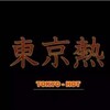 电报频道的标志 dongjingre21 — 日本AV|韩国|欧美