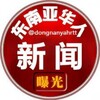 Telegram channel 东南亚华人|亚太新闻 logo