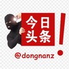 电报频道的标志 dongnanz — 东南亚|今日头条|爆料新闻