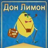 Telegram channel DonLimon🏅АНТИКВАРІАТ,🏺МОНЕТИ logo