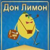 Логотип телеграм -каналу donlimonbudivelnatehnika — DonLimon🛠Будівельна Тех.(Інструмент)