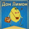 Telegram channel DonLimon📱💻 ТЕХНІКА 📷 🎧 logo