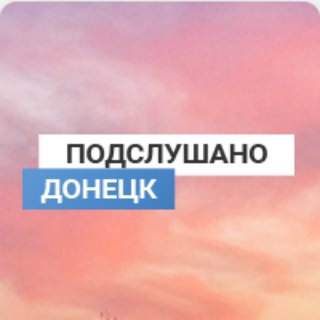 Логотип телеграм -каналу donnewstoday — Подслушано Донецк