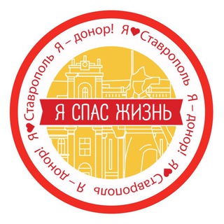 Логотип телеграм канала @donorstav — Доноры Ставрополья
