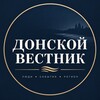 Логотип телеграм канала @donskoyvestnik — Донской Вестник