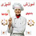 Logo saluran telegram donyaii_mazeha — 🌮🍔🥙کانال آشپزی و دنیای مزه های مریم❤️❤️😋🎂🍳