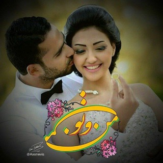لوگوی کانال تلگرام donyaye_manot — 💕دنیای من و تو💕