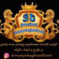 لوگوی کانال تلگرام donyayekaghazdivariii — Jaazman.ir