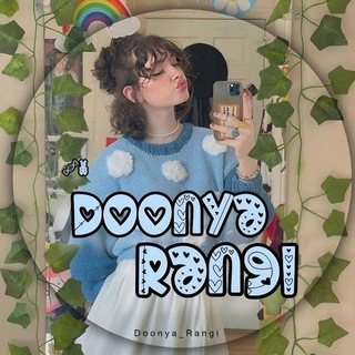 لوگوی کانال تلگرام doonya_rangii — ‹𝐃𝐎𝐎𝐍𝐘𝐀 𝐑𝐀𝐍𝐆𝐈›🍬