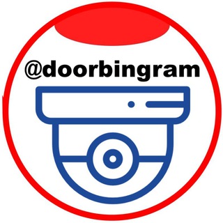 لوگوی کانال تلگرام doorbingram — دوربین گرام | آموزش دوربین مداربسته