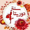 Telegram channel پوشاک دوریتاسنتــِر 👗 logo