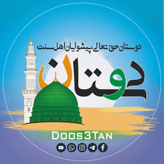 لوگوی کانال تلگرام doos3tan — دوستان