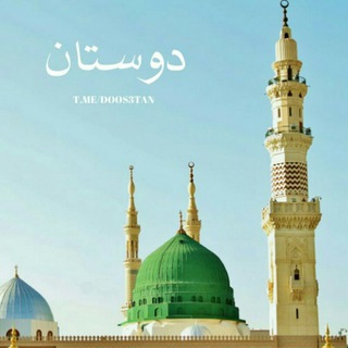 لوگوی کانال تلگرام doos3tan2 — دوستان ۲