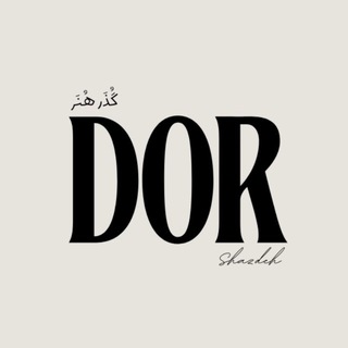 Telegram channel ️ (دُر | گذر هُنر ) logo