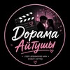 Telegram арнасының логотипі doramakz26 — Дорама Айтушы