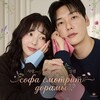 Логотип телеграм канала @doramkyyyyt — софа смотрит дорамы🩷