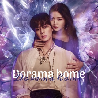 Logo of telegram channel doramma_home — dorama home🦋