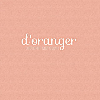 Telegram kanalining logotibi dorangersshop — d'oranger store🍊