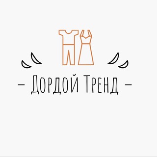 Telegram каналынын логотиби dordoi_trend1 — КИРГИЗИЯ ДОРДОЙ ТРЕНД ЖЕНСКОЕ