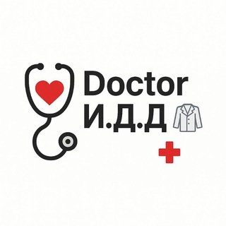 Telegram channel Doctor | И.Д.Д 🏥🥼 logo
