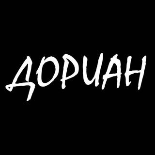 Логотип телеграм канала @dorianrapmusic — Дориан