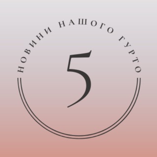 Telegram channel Гуртожиток 5. Інфо logo