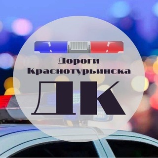 Telegram channel Дороги Краснотурьинска logo