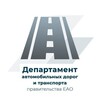 Логотип телеграм канала @dorogieao — Департамент автомобильных дорог и транспорта правительства ЕАО