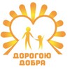 Логотип телеграм канала @dorogoyudobradmd — Дорогою Добра Домодедово