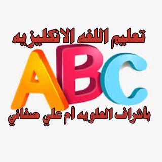 Logo saluran telegram doros_english_al3awya_safaii — تـــعـــليـــم اللغــ🔮ـہ الانجــــليـــزيــــه👌