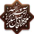Logo saluran telegram doros_fazellankarani — دروس آيت الله محمد جواد فاضل لنكرانی